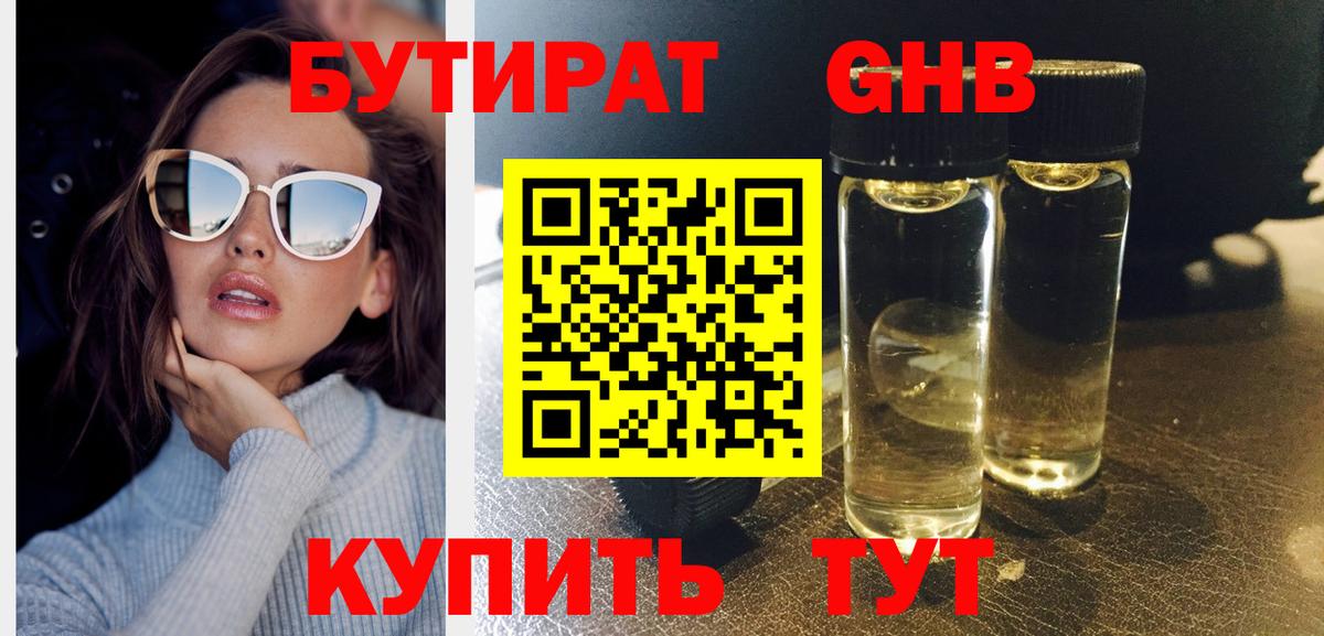 Нефтеюганск  Бутират  Вход с VPN  БУТИРАТ BDO 33% 