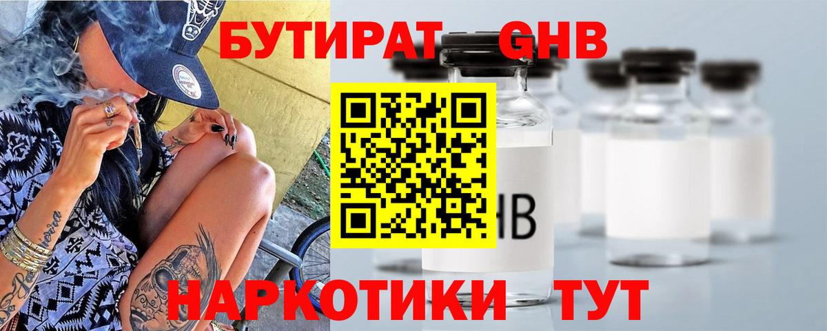БУТИРАТ BDO Нефтеюганск