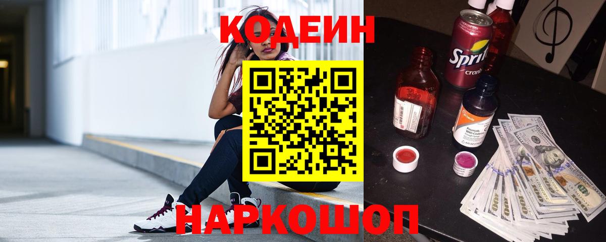 Кодеин напиток Lean (лин)  Вход с VPN  Кодеин Purple Drank  Нефтеюганск 