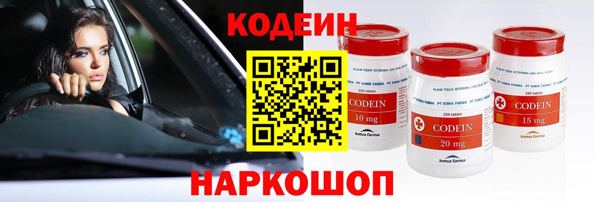 Кодеиновый сироп Lean Purple Drank Нефтеюганск
