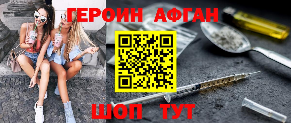 Героин афганец Нефтеюганск